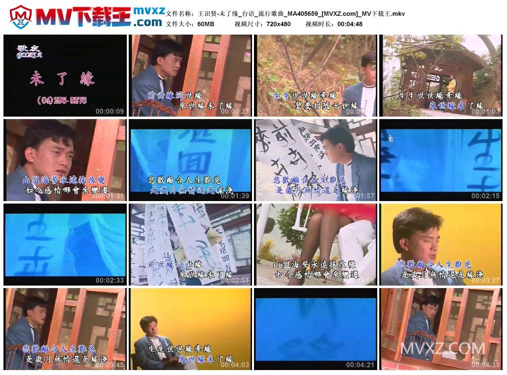 王识贤-未了缘_台语_流行歌曲_MA405659